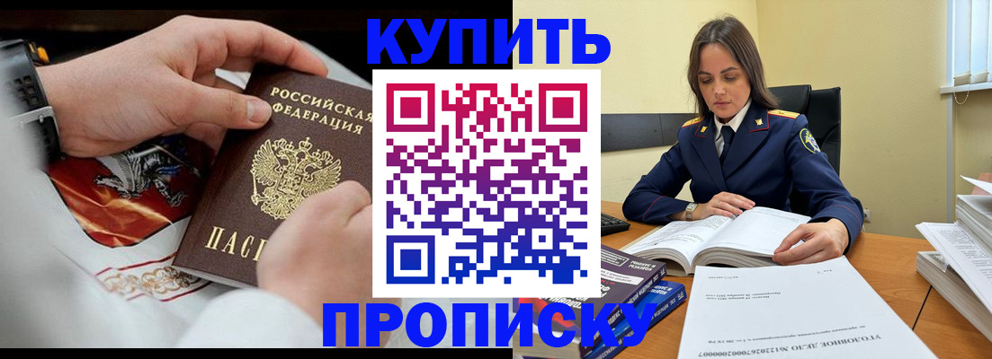 прописка штамп в Котельниче