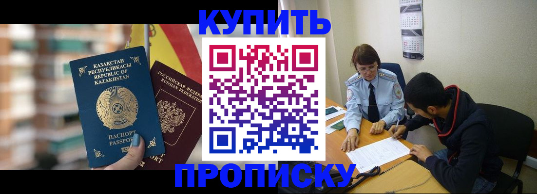 прописка регистрация в Котельниче